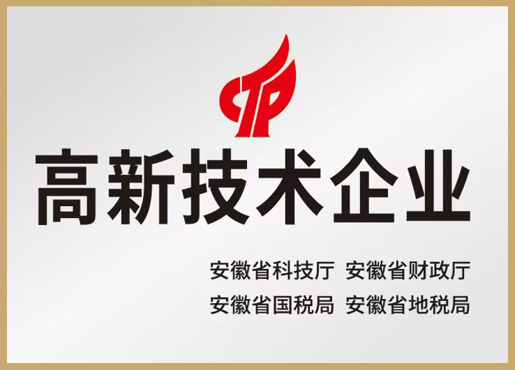 高新技术企业