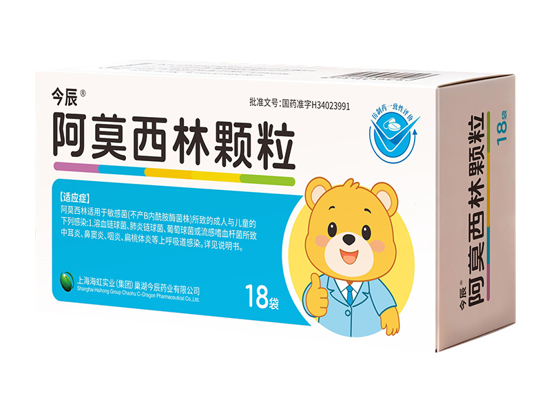 阿莫西林颗粒