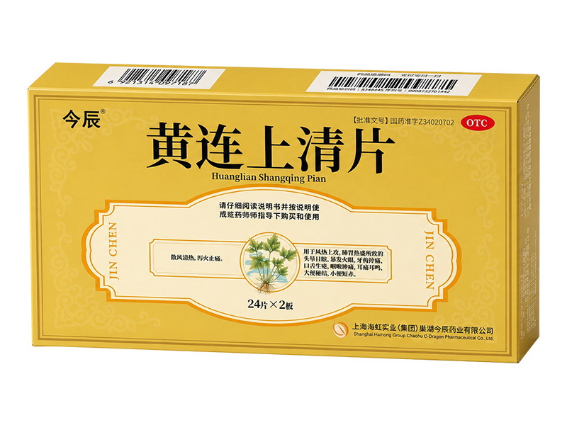 黄连上清片