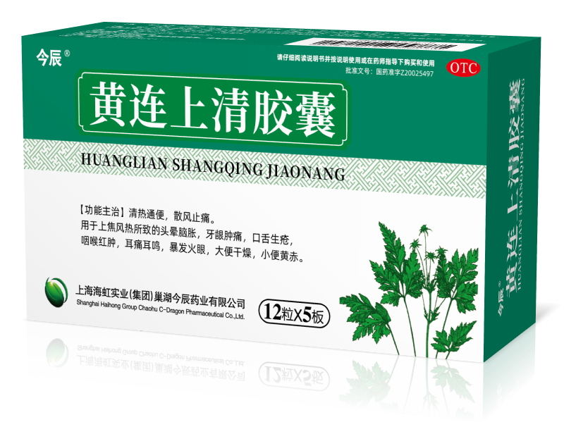黄连上清胶囊