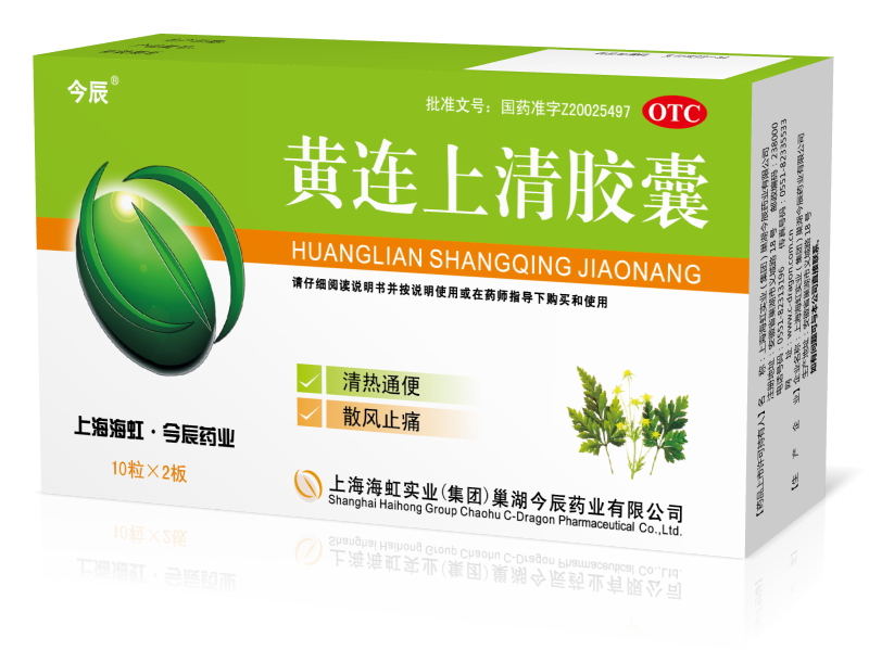 黄连上清胶囊