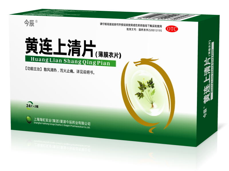 黄连上清片