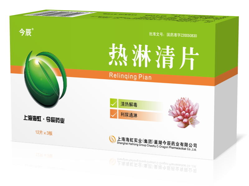 热淋清片