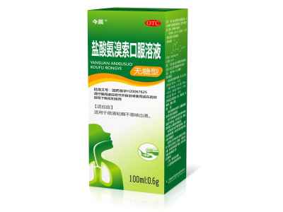 盐酸氨溴索口服溶液