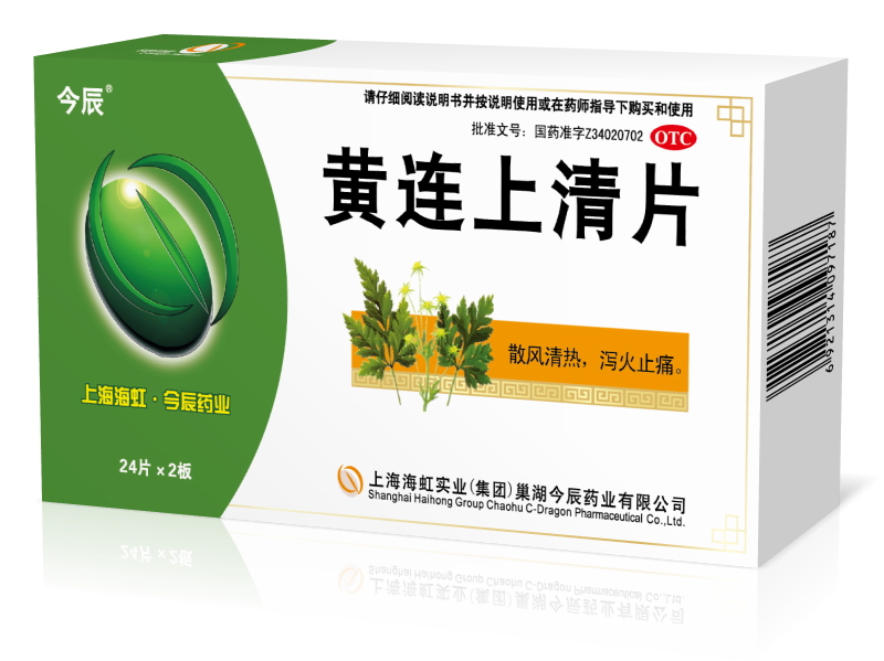 黄连上清片